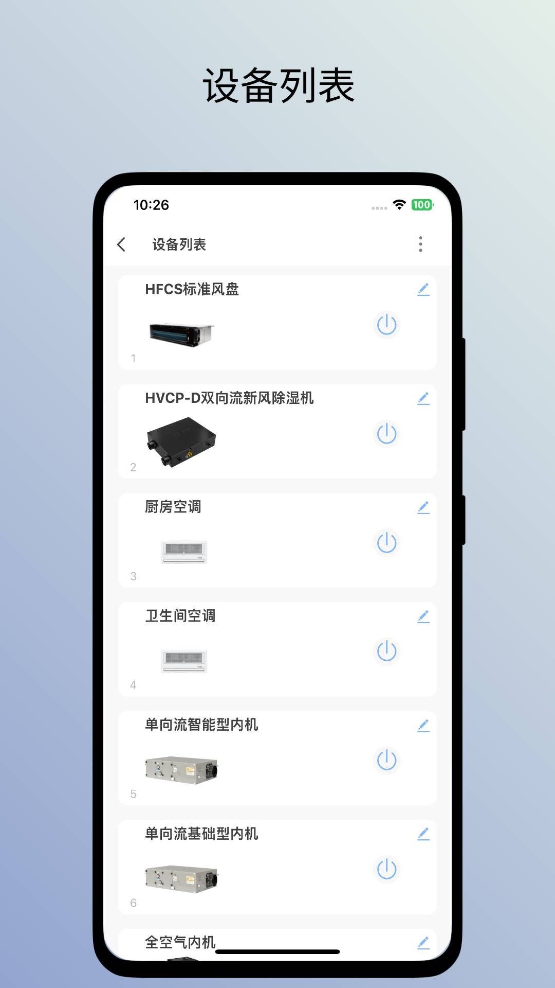 特灵智家正式版