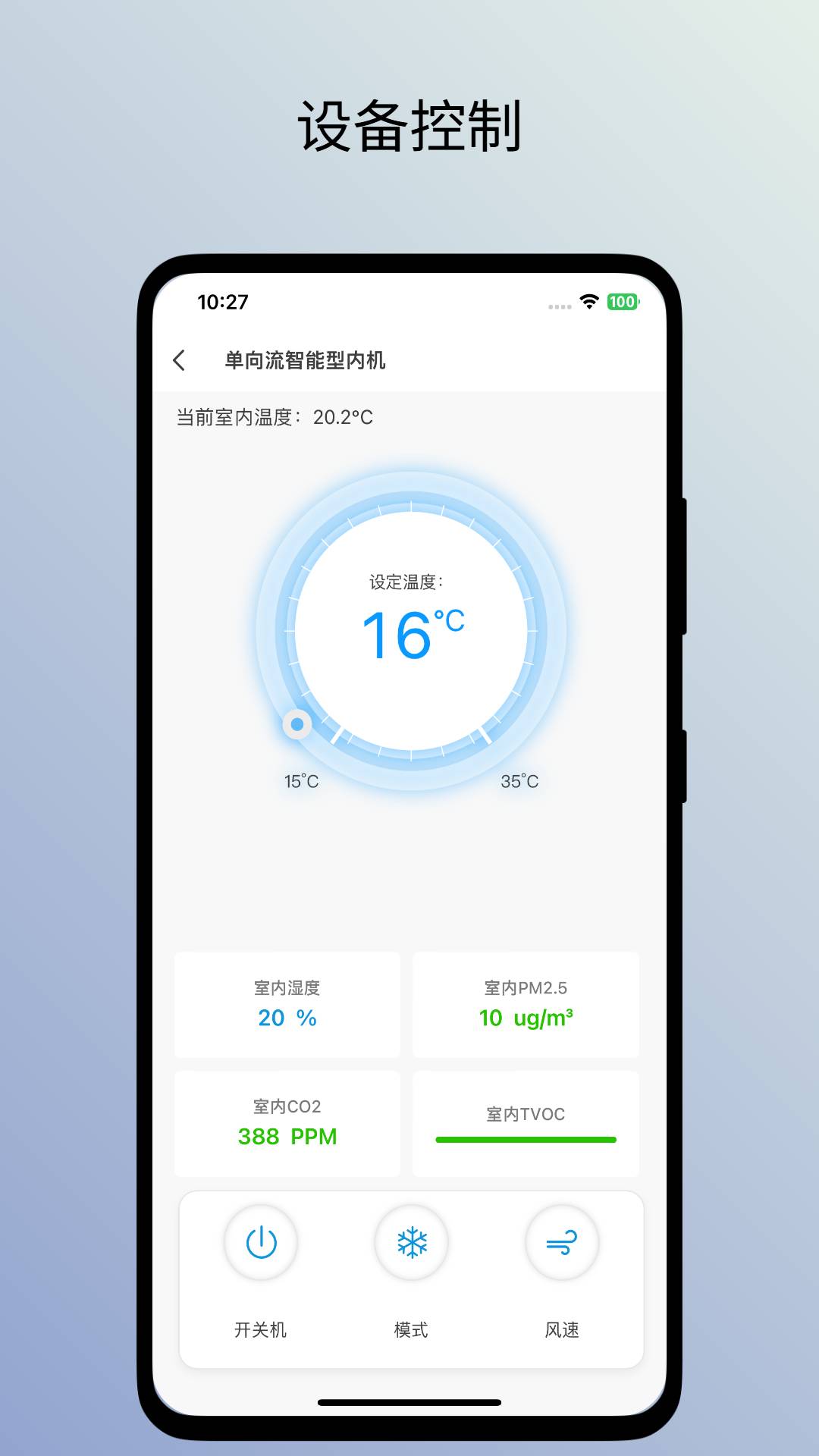 特灵智家自定义版