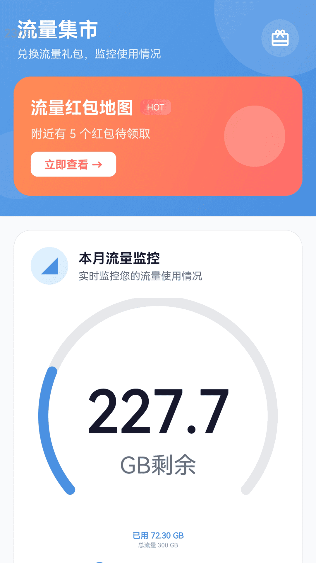 全能免费流量2026最新版