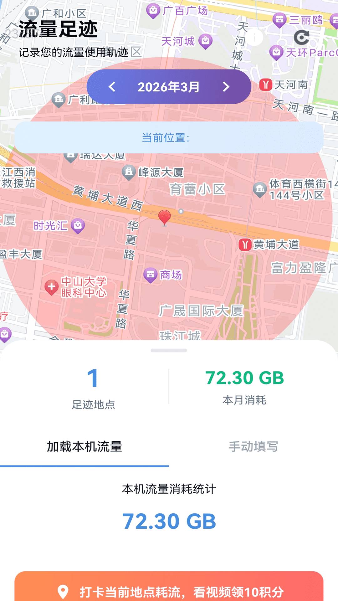 全能免费流量官方正版