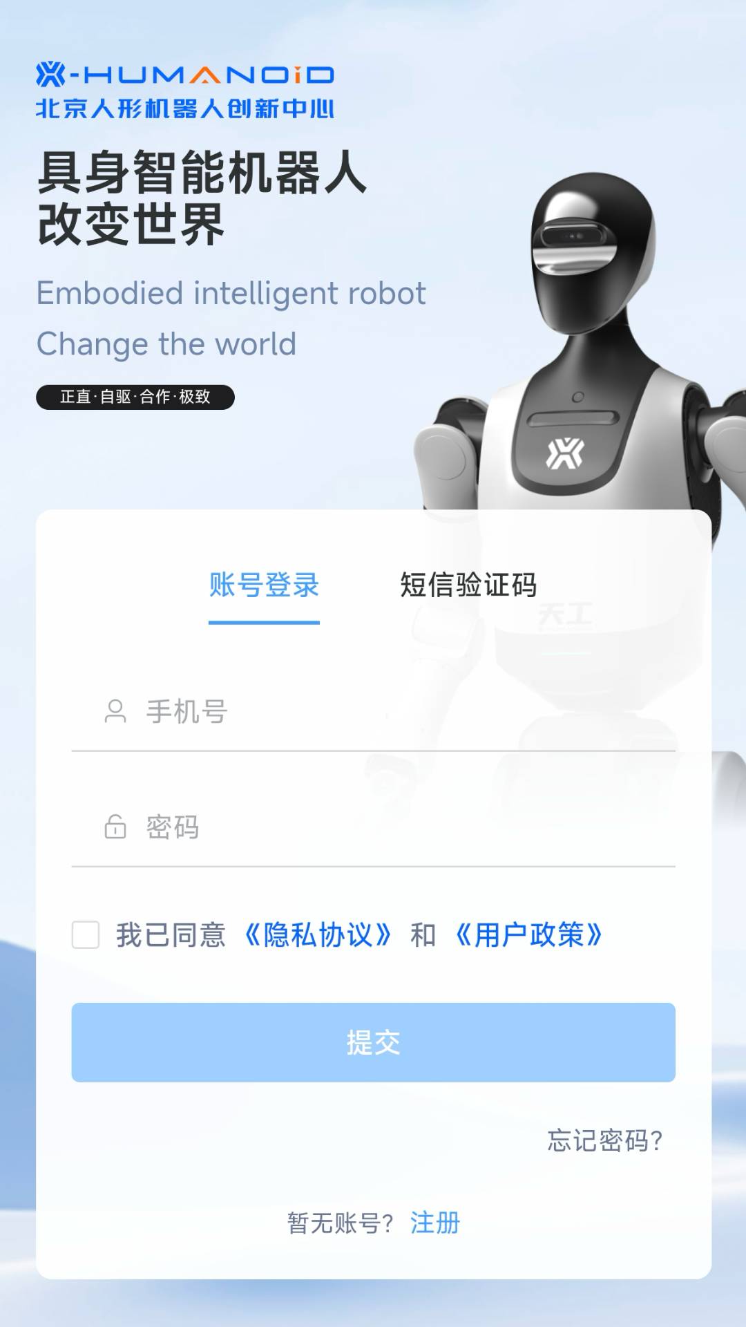 具身天工全新版本