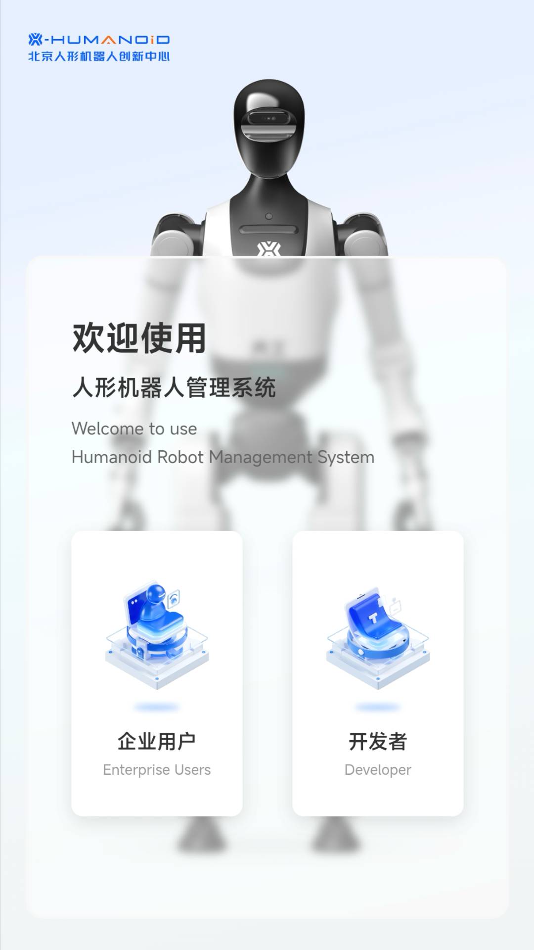 具身天工官方正版