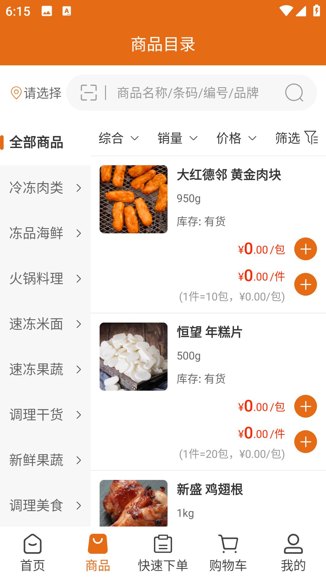 上家帮厨官方版