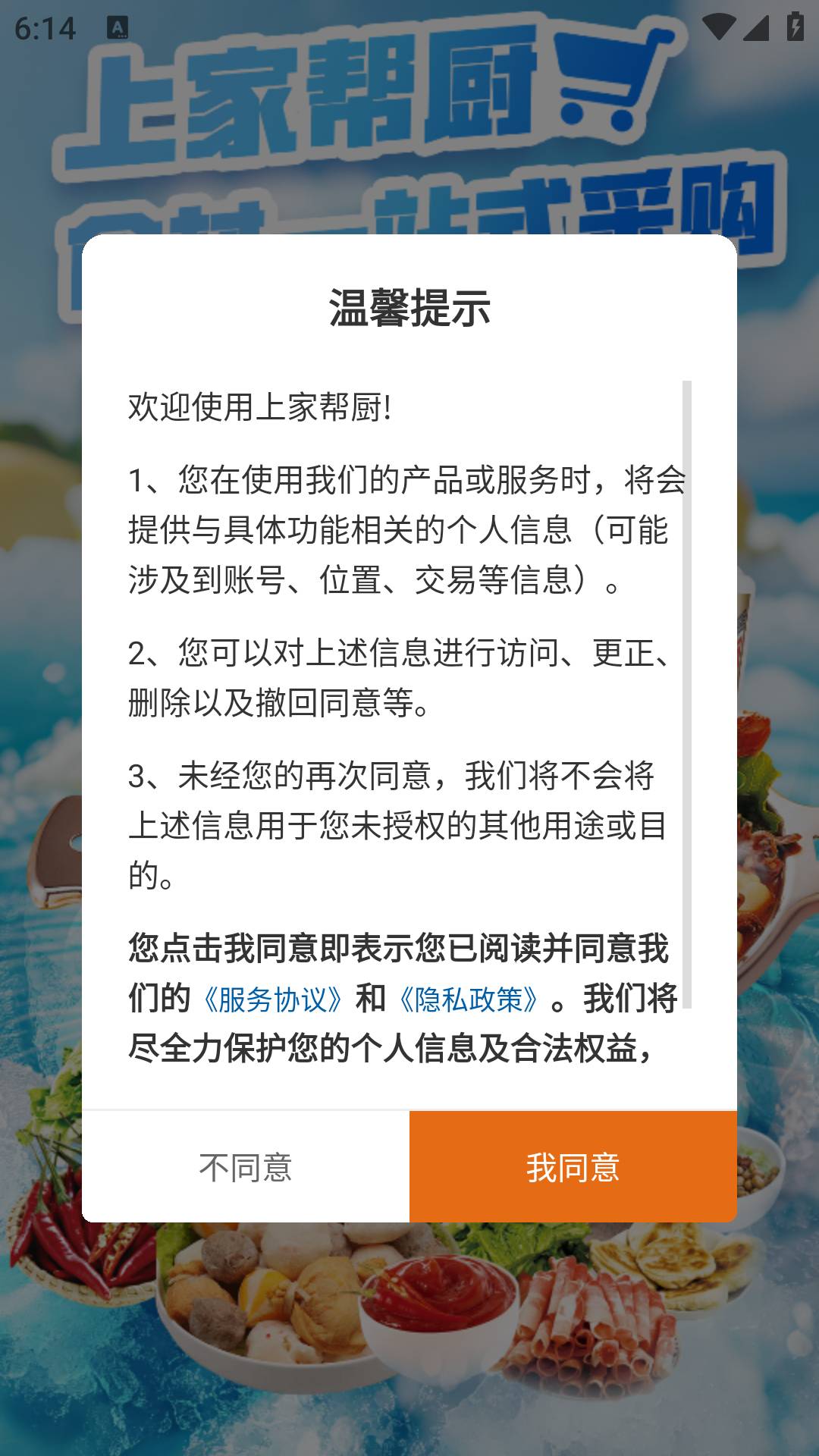 上家帮厨定制版
