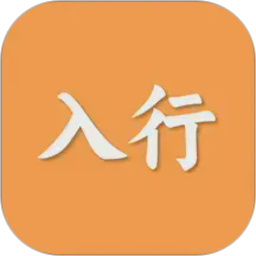 入行手机版