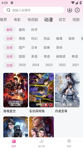 追剧喵安卓正版