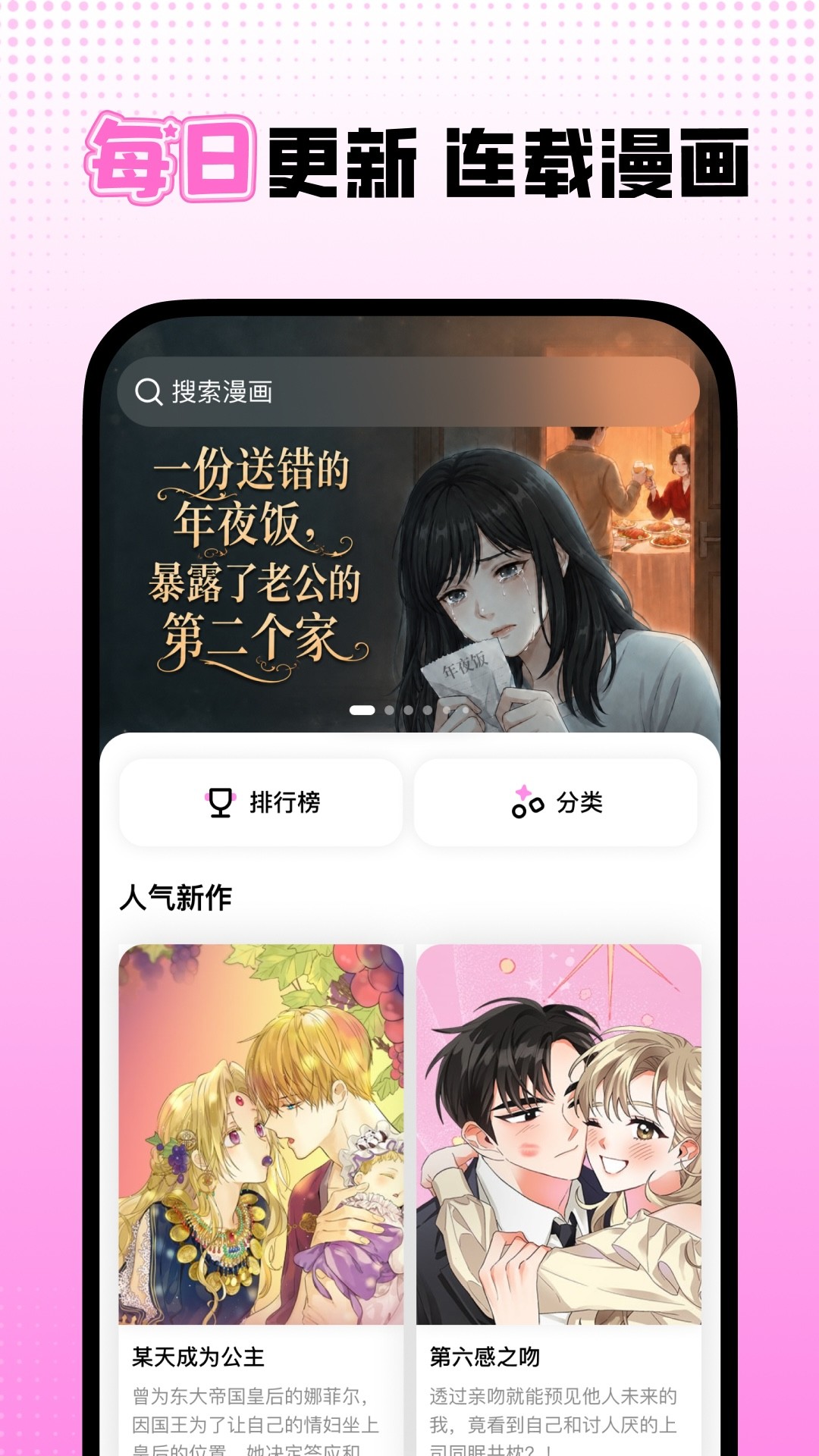 沙发漫画2026最新版