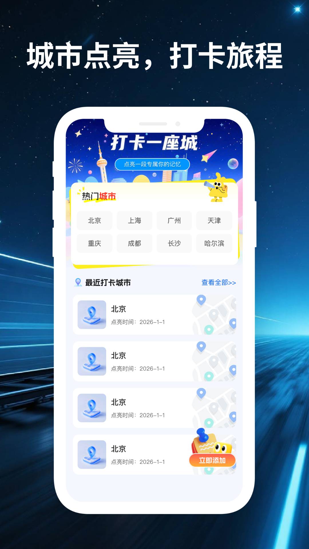 123火车票之家纯净版