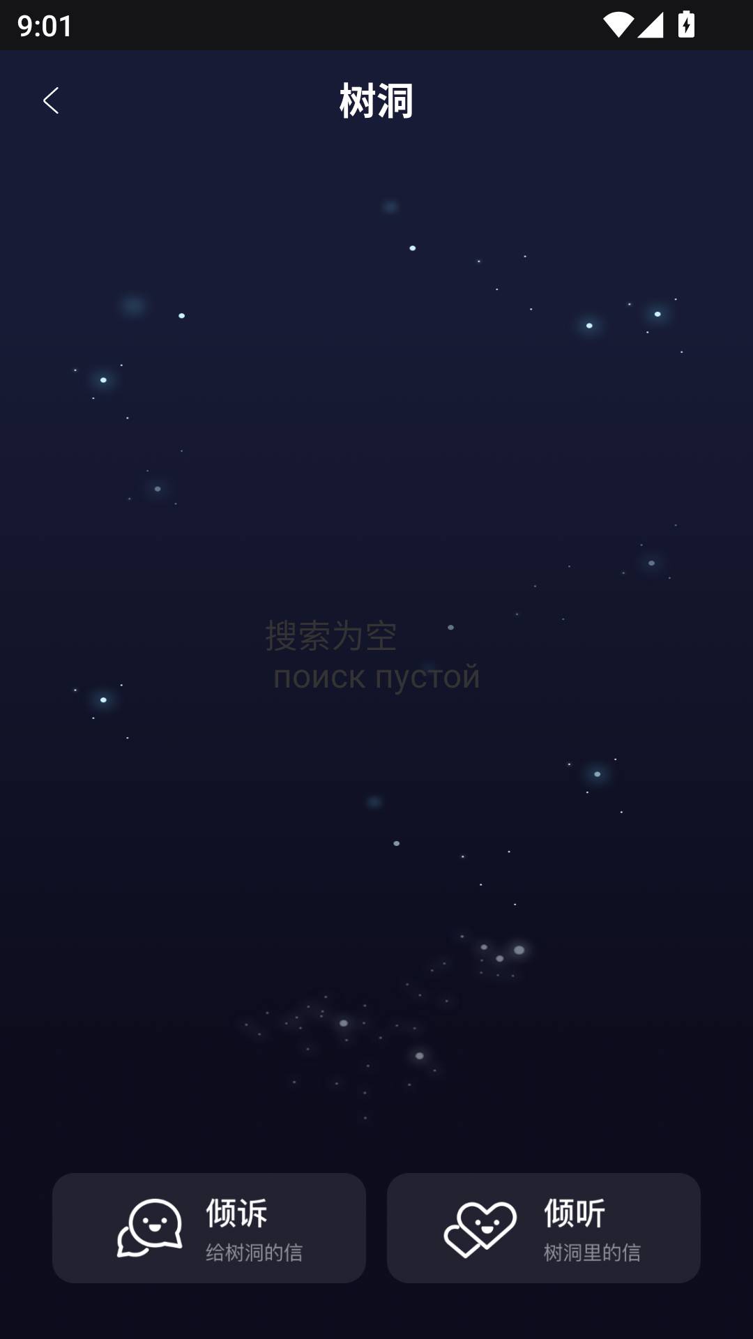 蛙声树洞定制版
