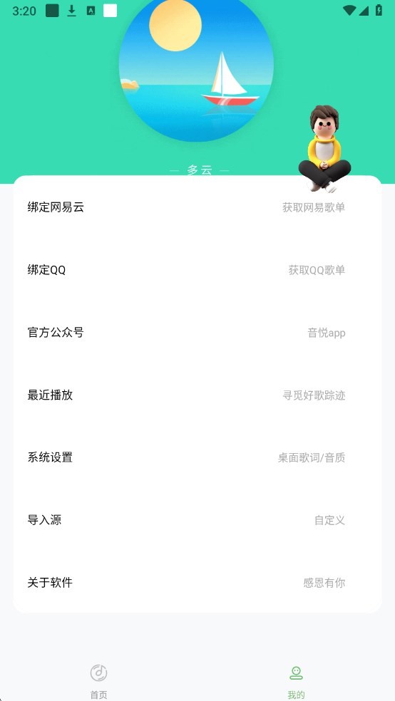 音悦音乐安卓正版