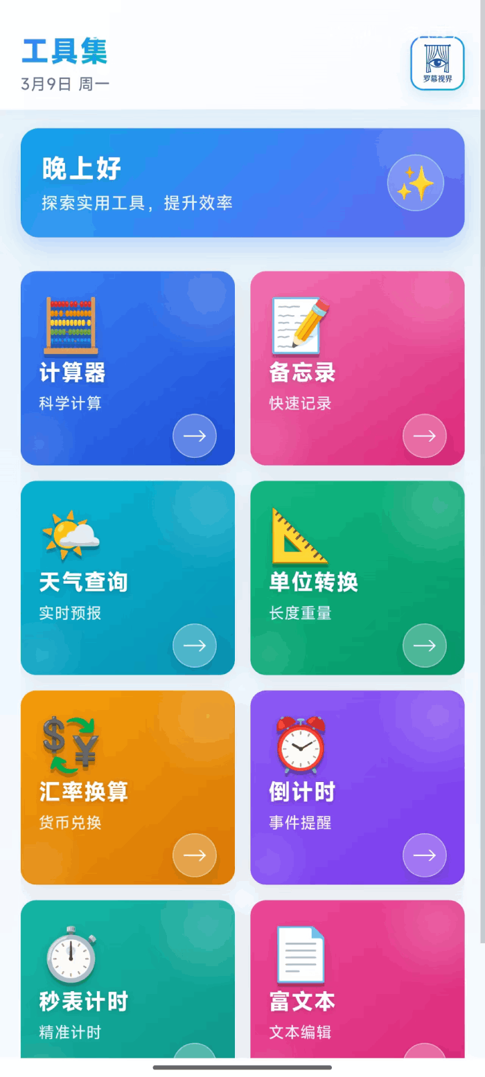 罗幕视界免费正版