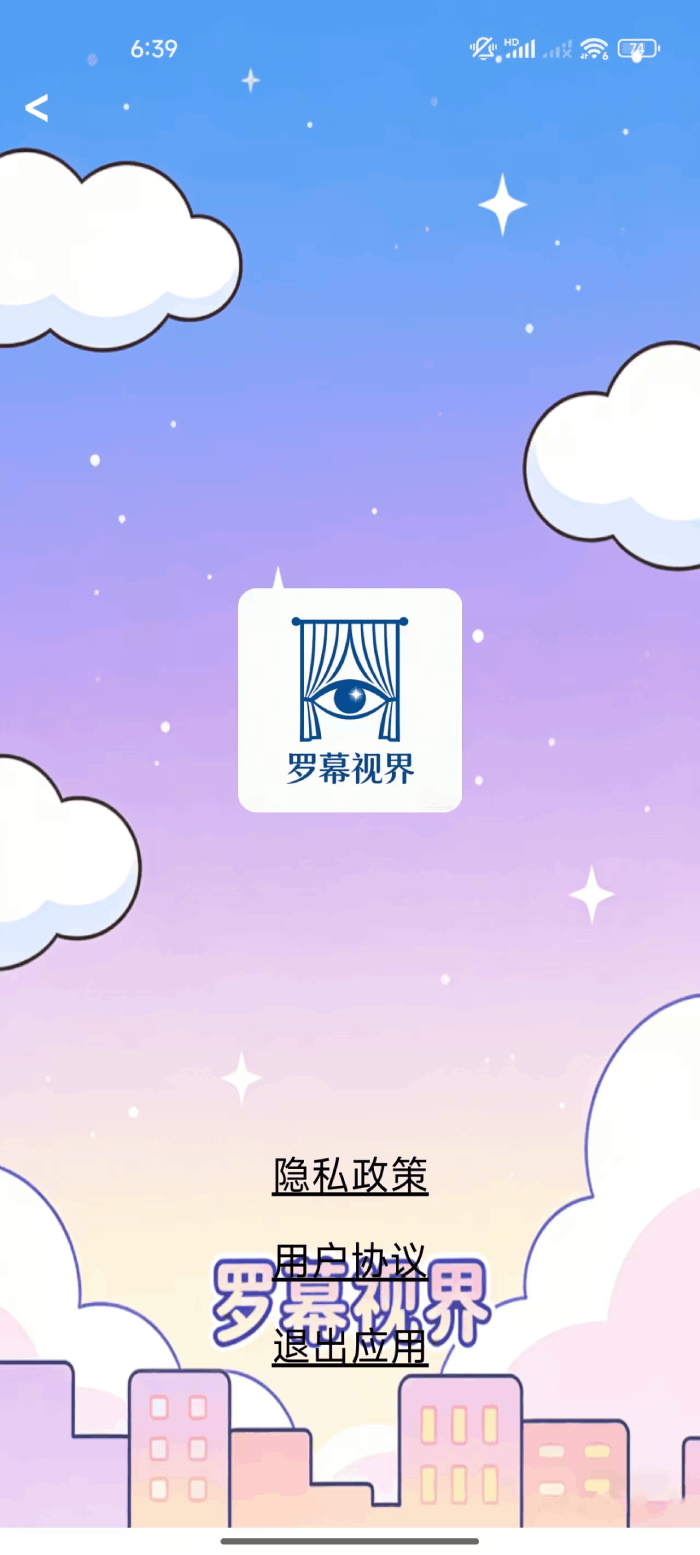 罗幕视界无会员