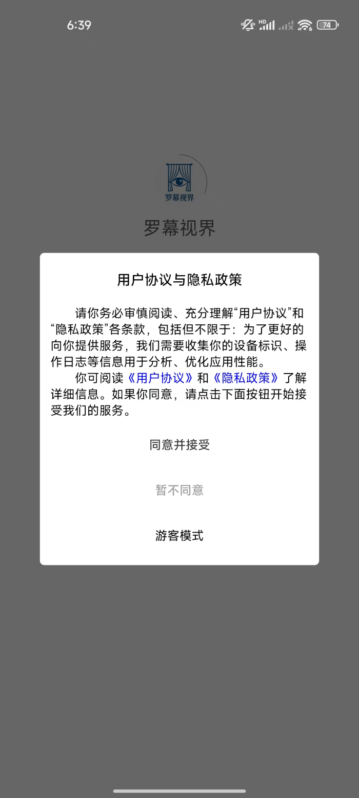 罗幕视界安卓版