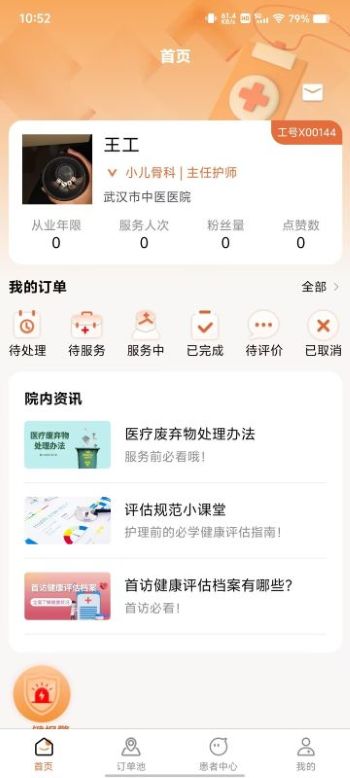 星护到家医护端安卓版
