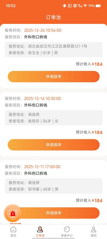 星护到家医护端自定义版