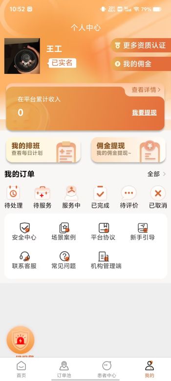 星护到家医护端纯净版