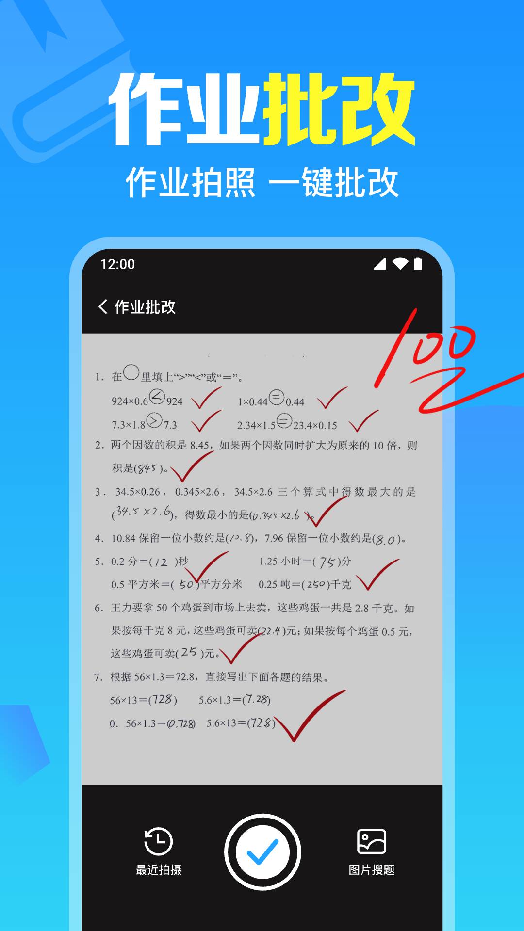 免费作业搜题通安卓版