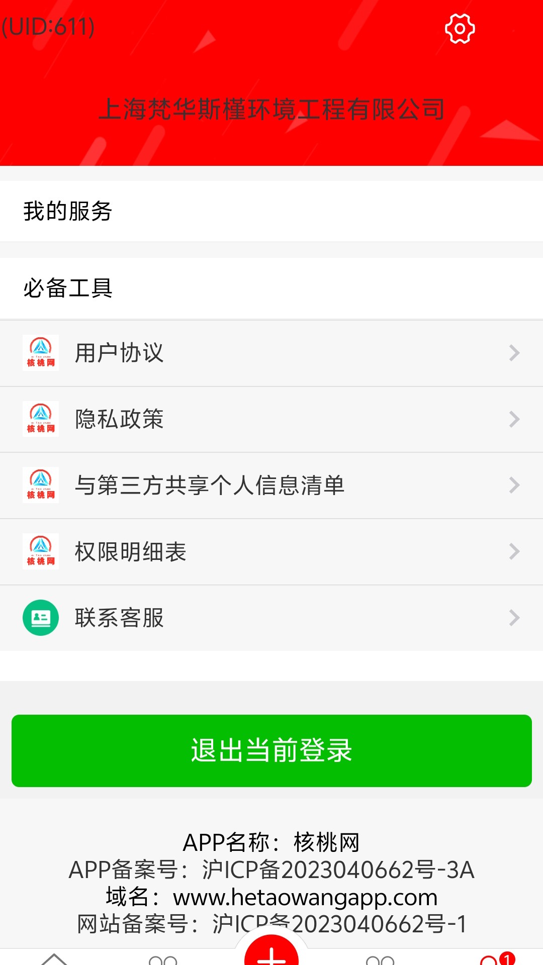 核桃网正式版