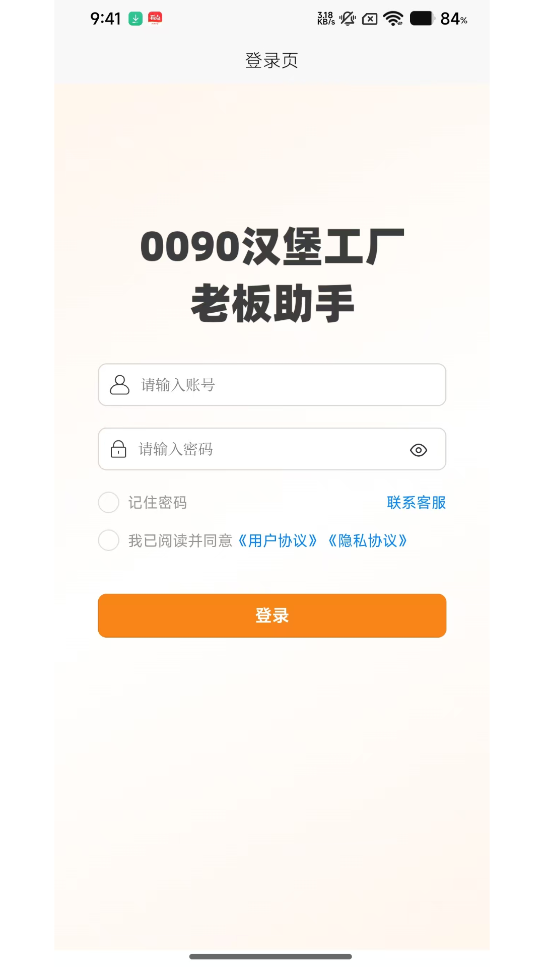 0090老板助手无会员