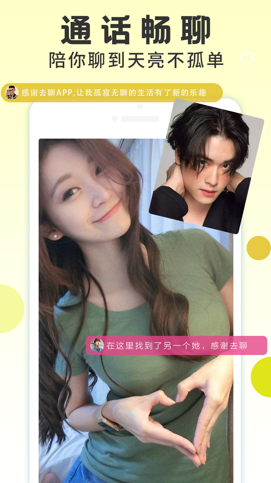 同城爱交友会员免登录
