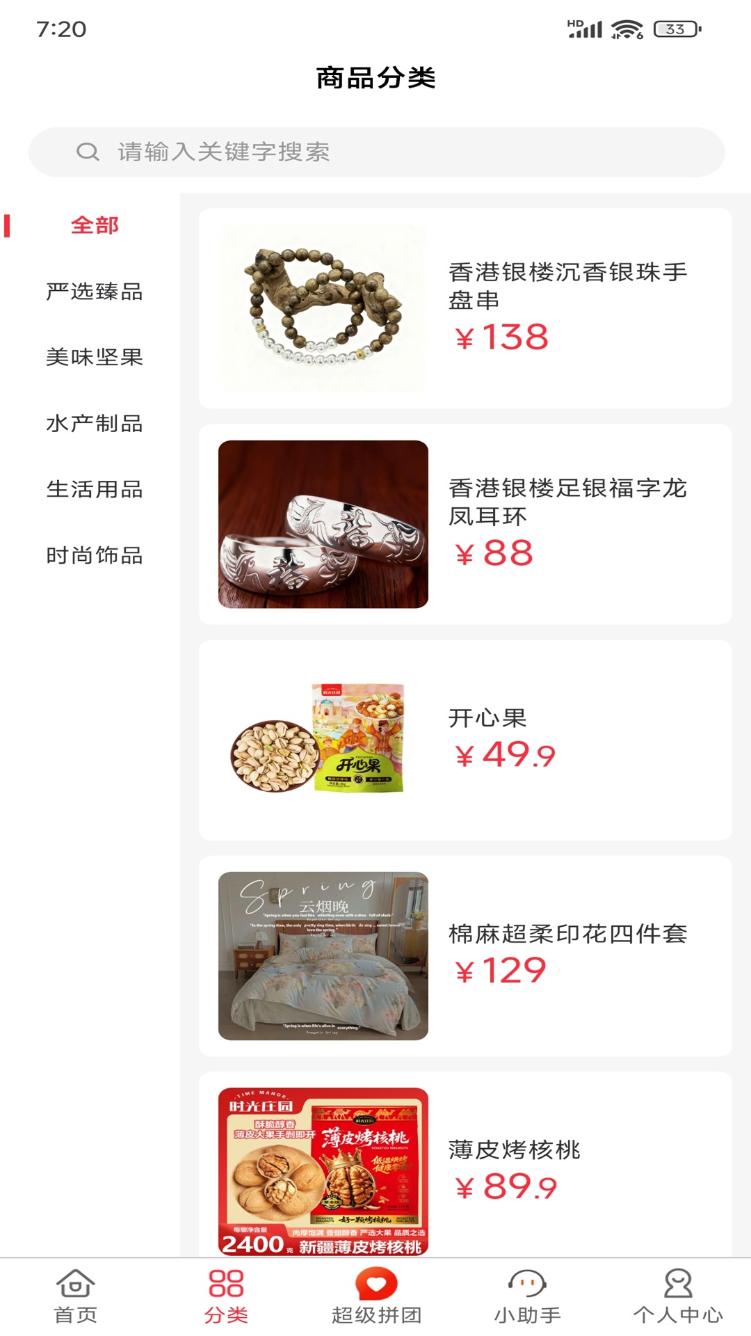 万家心选免费正版