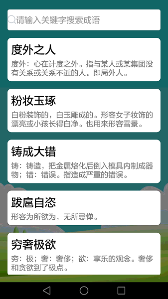 疯狂成语移植版