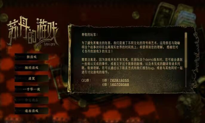 苏丹的游戏完整版