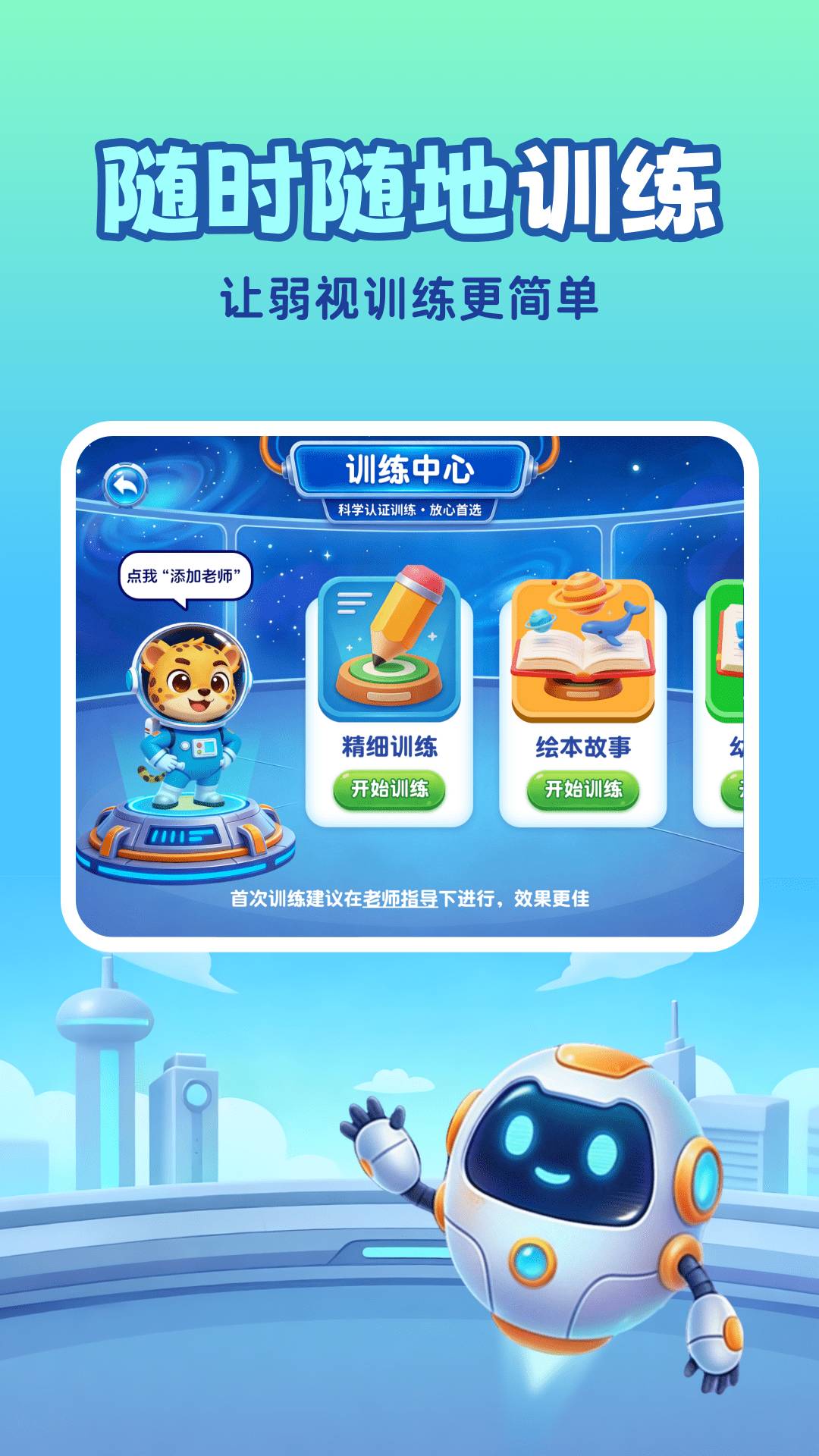 免费弱视训练免费正版