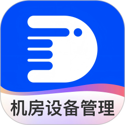 易点机房设备管理自定义版