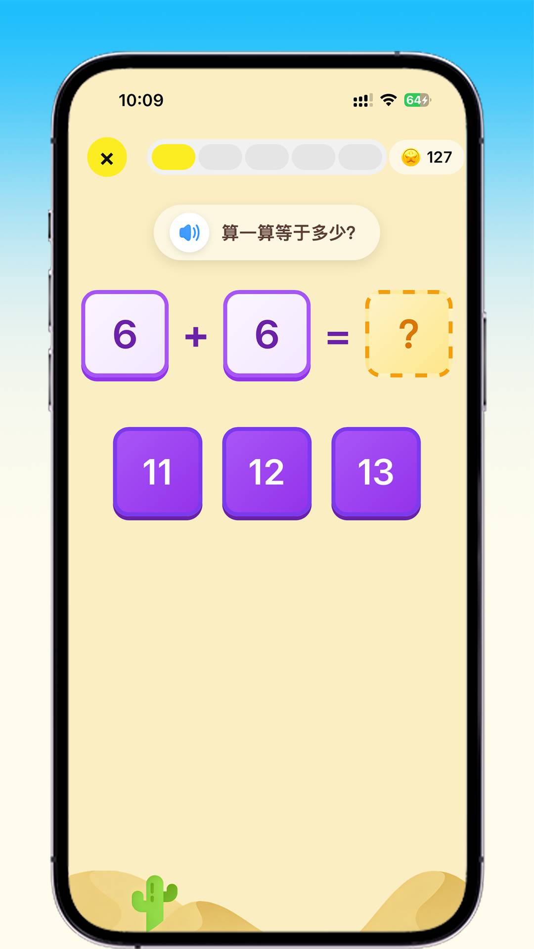 乐喵口算定制版