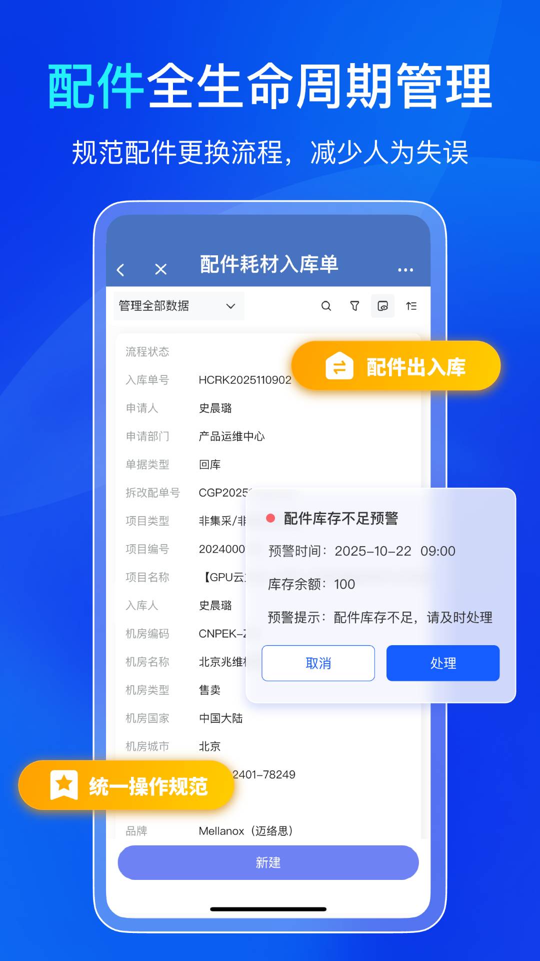 易点机房设备管理安卓正版