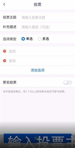 怎样使用腾讯会议app投票功能