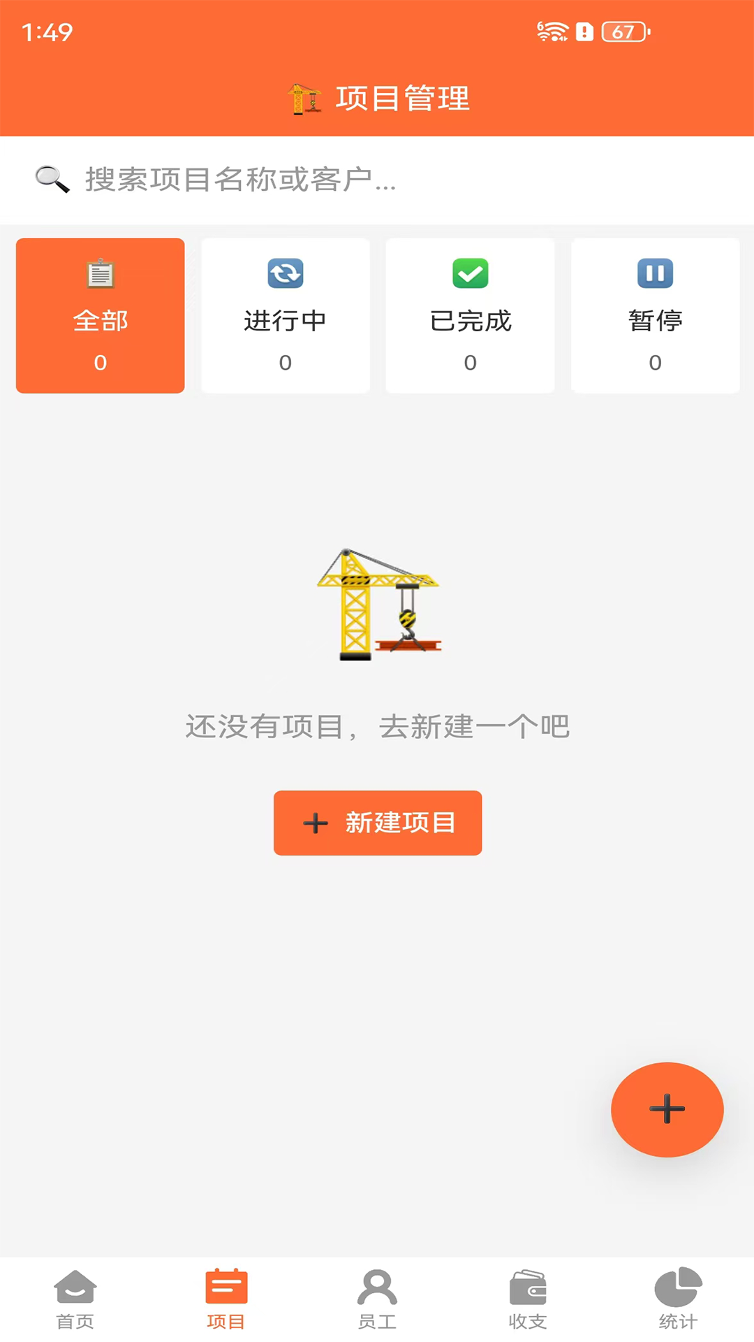 包工头记账安卓版
