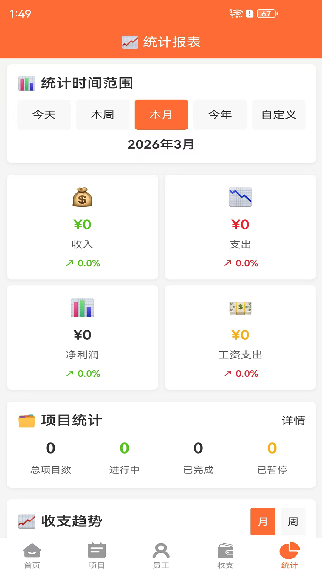 包工头记账免费正版