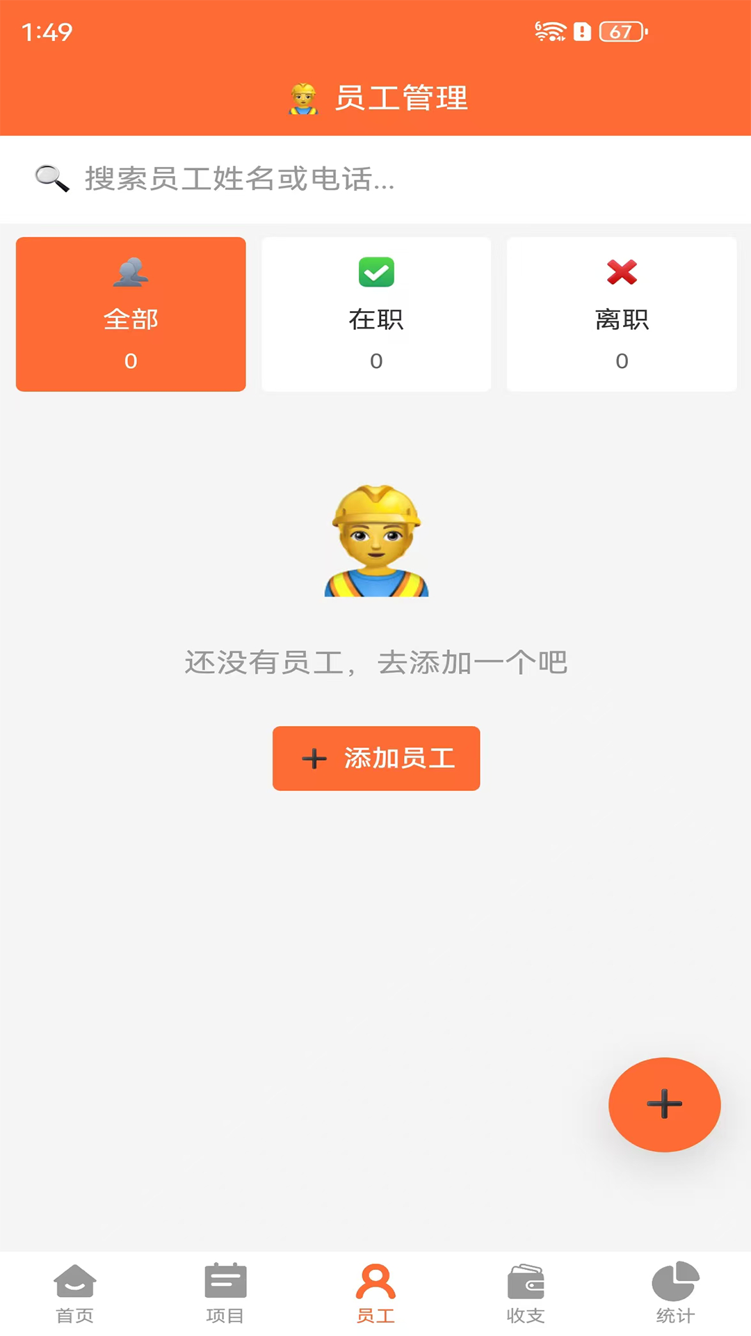 包工头记账会员免登录