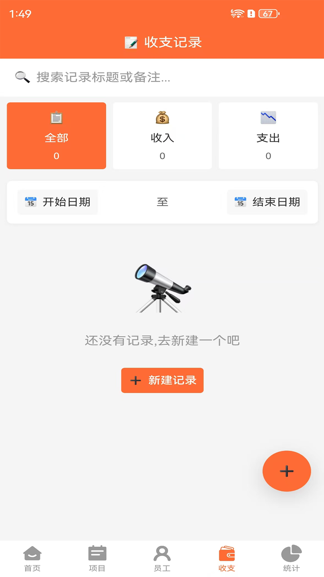 包工头记账自定义版