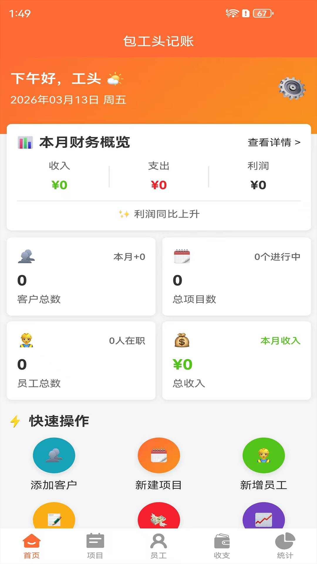 包工头记账2026最新版