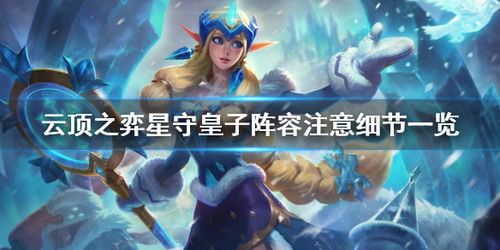 王者之弈敖顺站位怎么安排