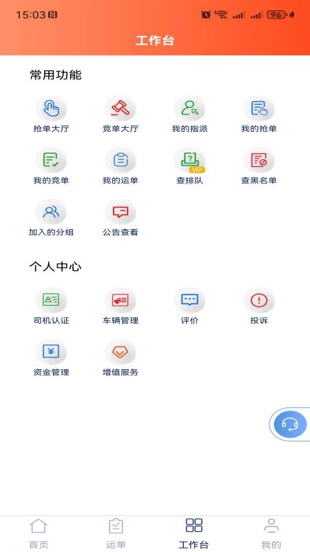 汇汇通货运销售平台司机端免费正版
