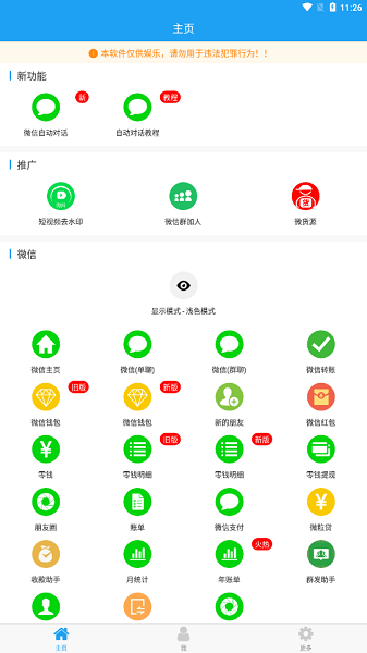 易截图2纯净版