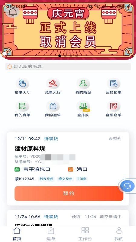 汇汇通货运销售平台司机端无会员