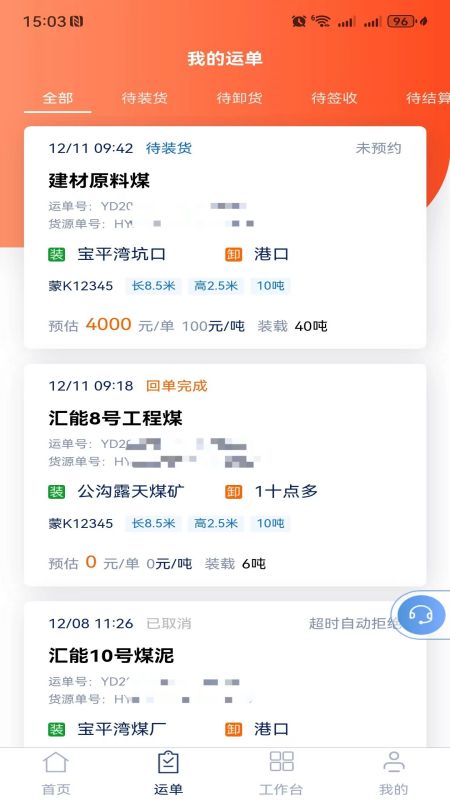 汇汇通货运销售平台司机端定制版