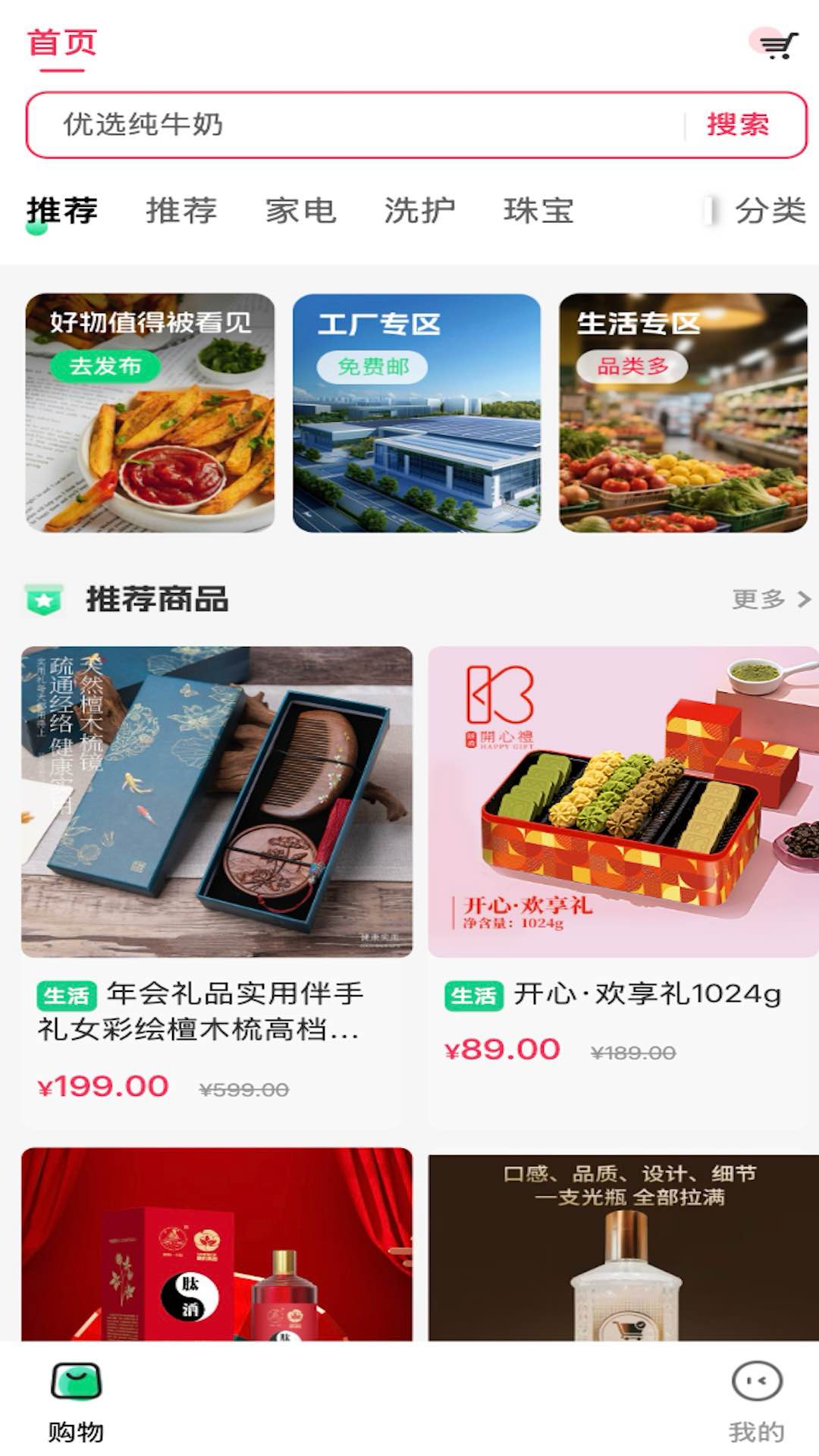 共益优选官方版