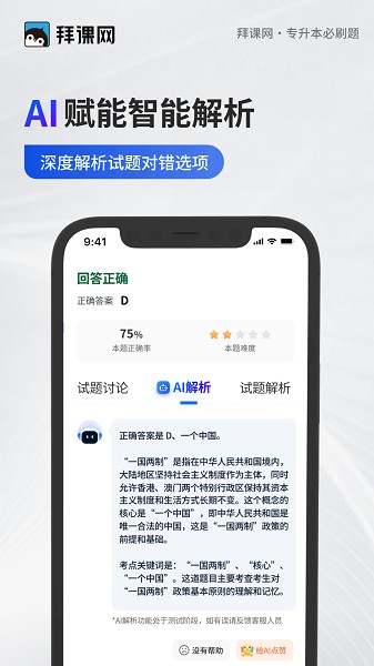 专升本必刷题官网版