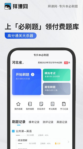 专升本必刷题官方正版