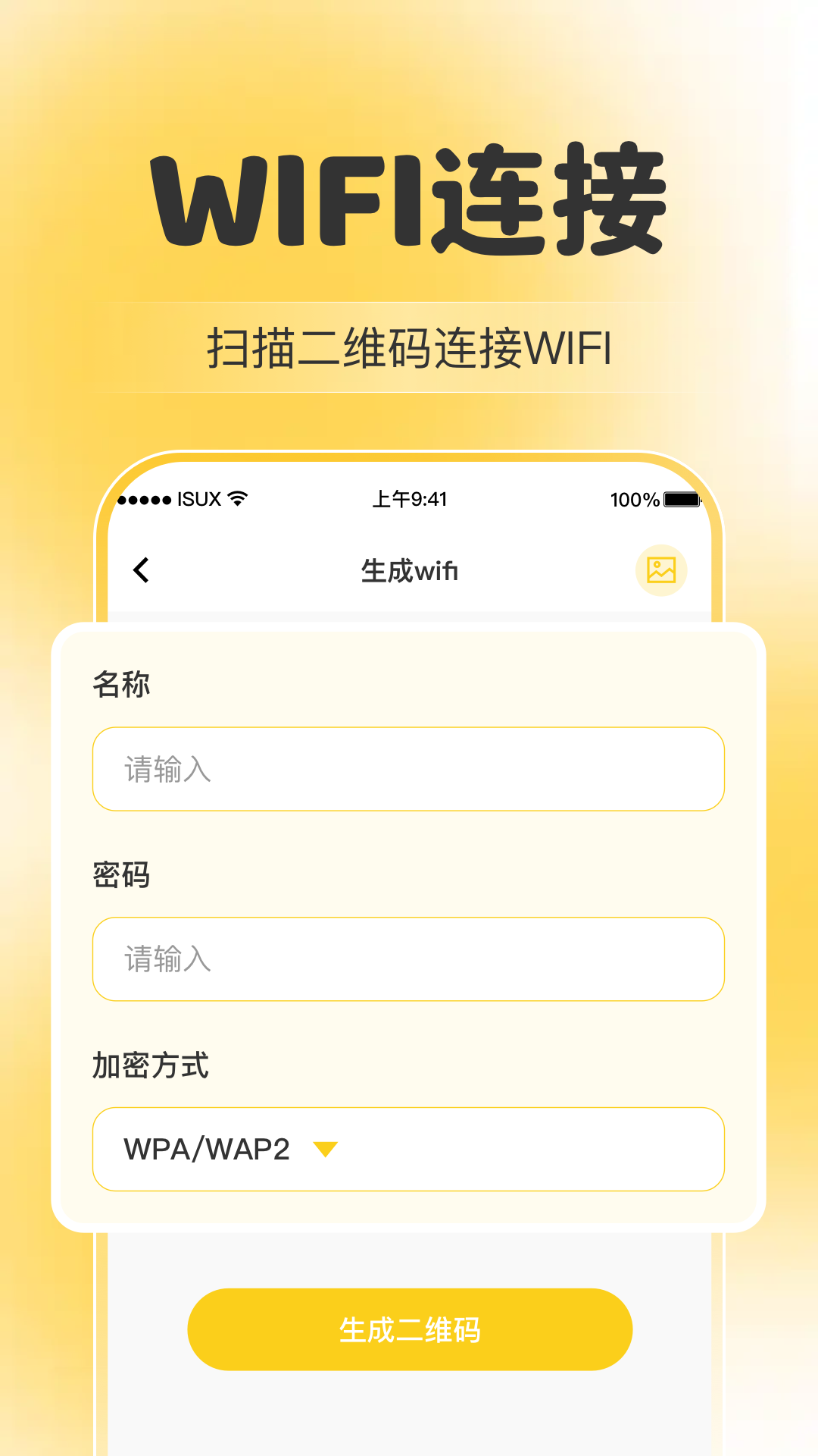 微扫一扫二维码免费正版