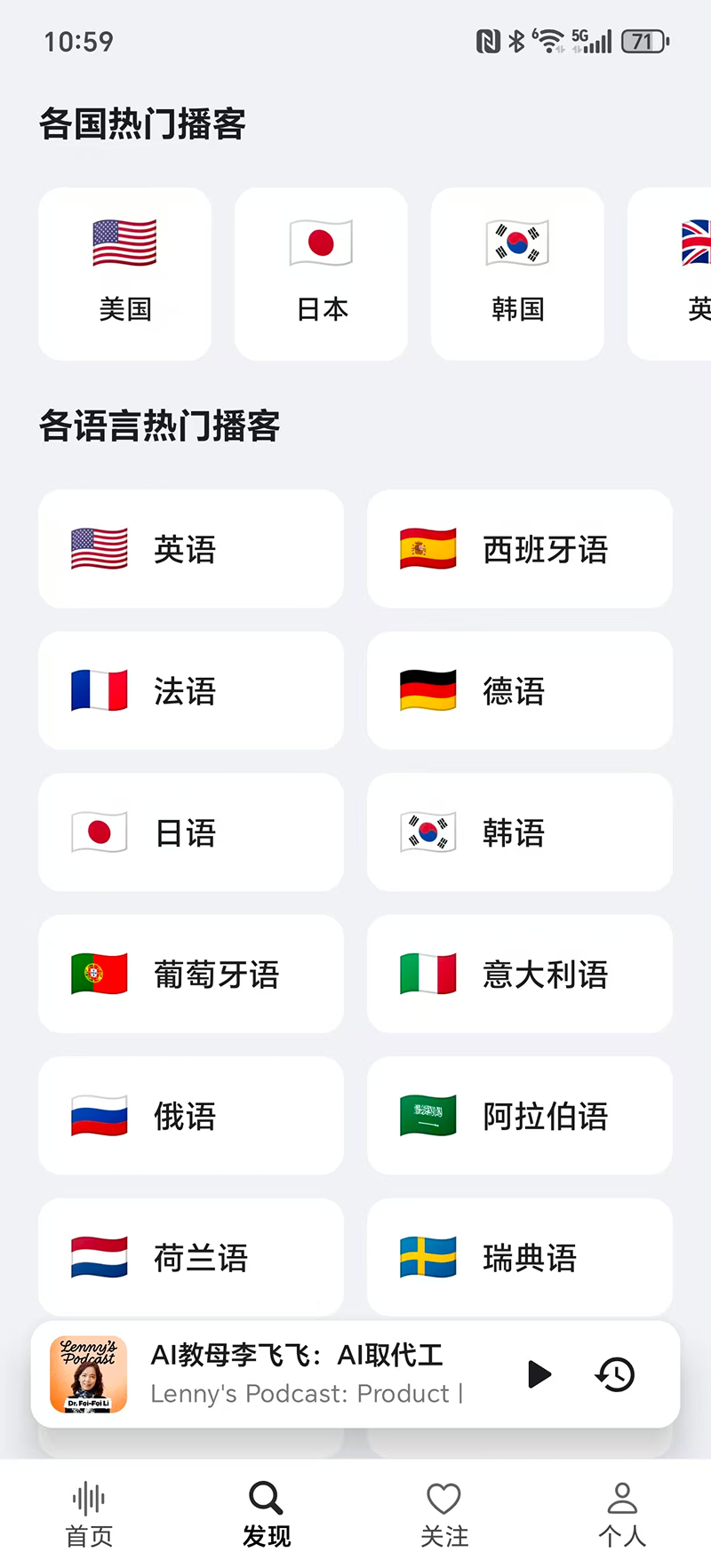 Bayt播客正式版