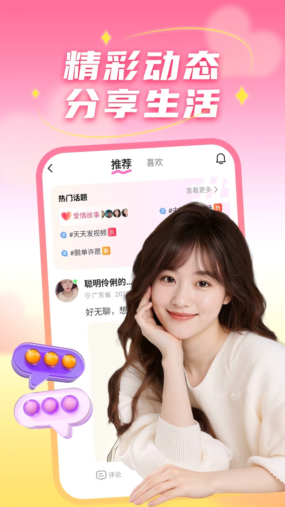 老乡爱情社全新版本