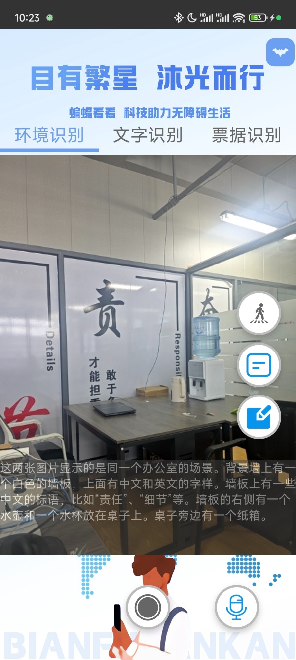 蝙蝠看看官方版