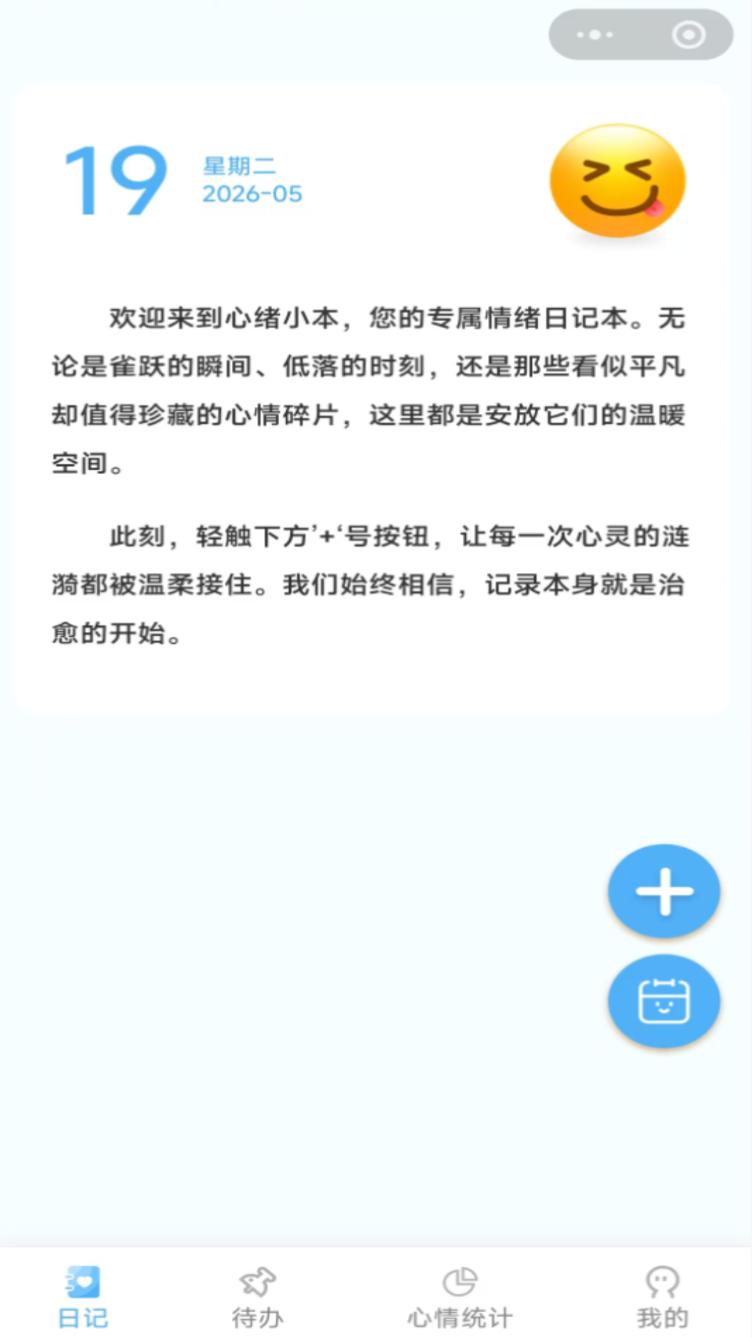 心绪小本全新版本